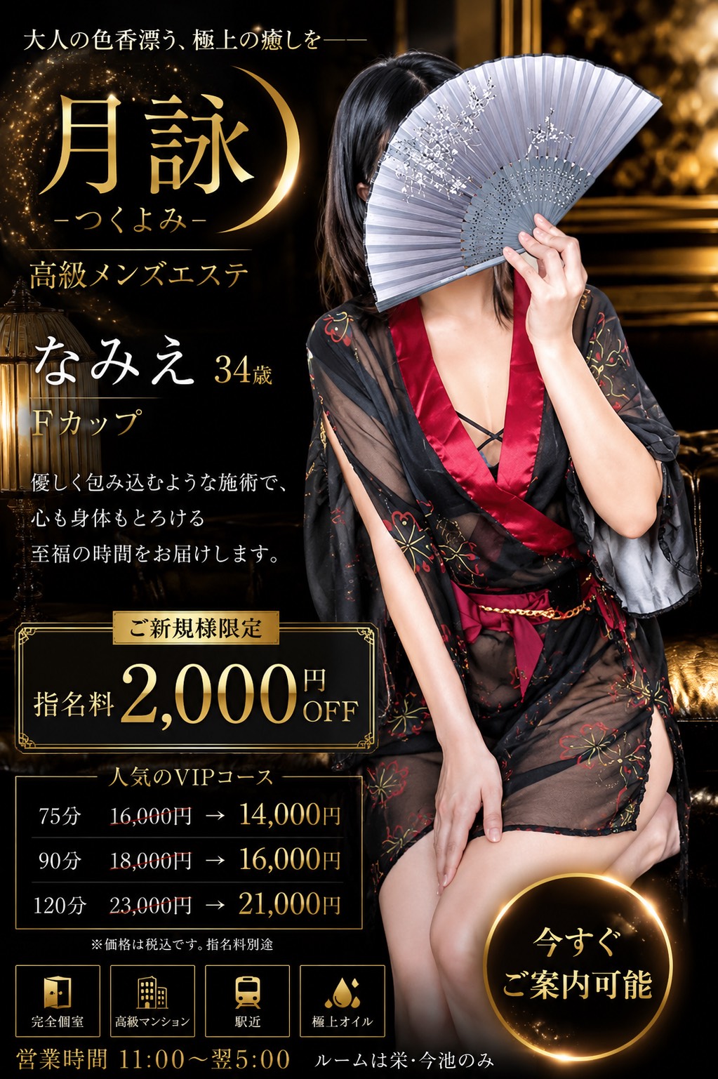 なみえ