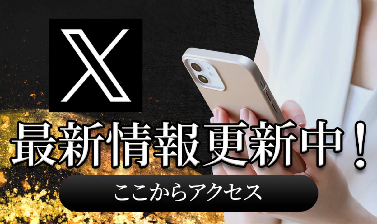 Xリンク。最新情報はこちらから