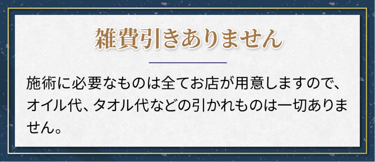 雑費引きありません