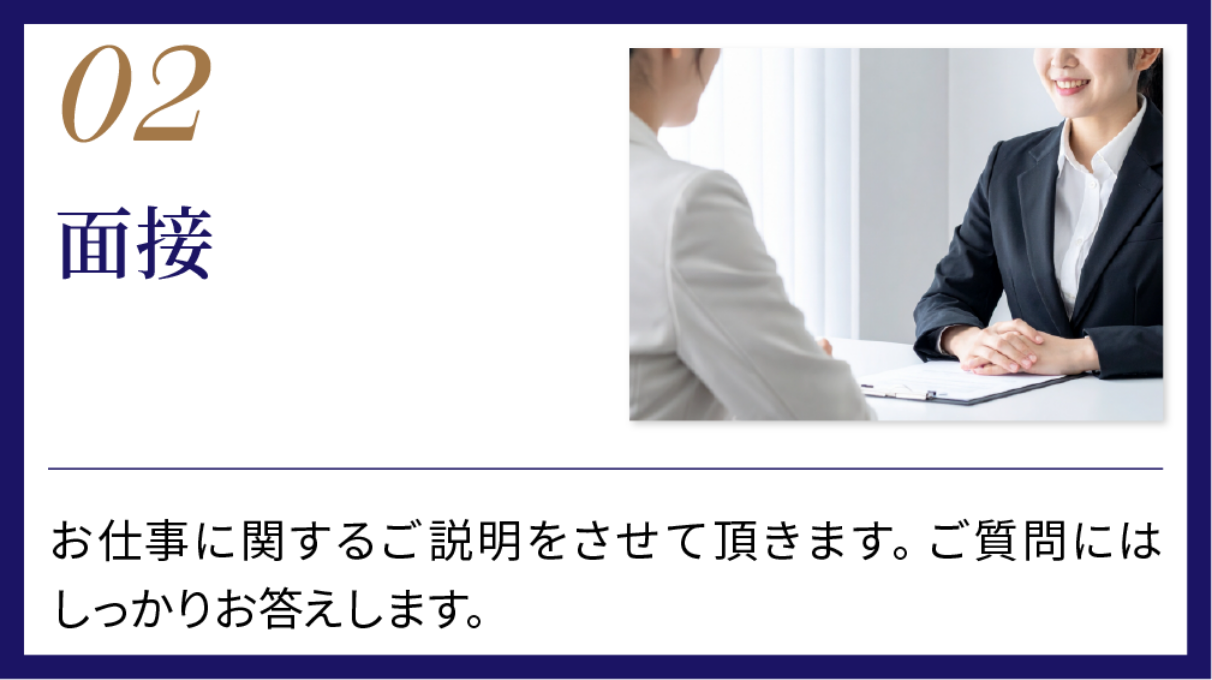 面接