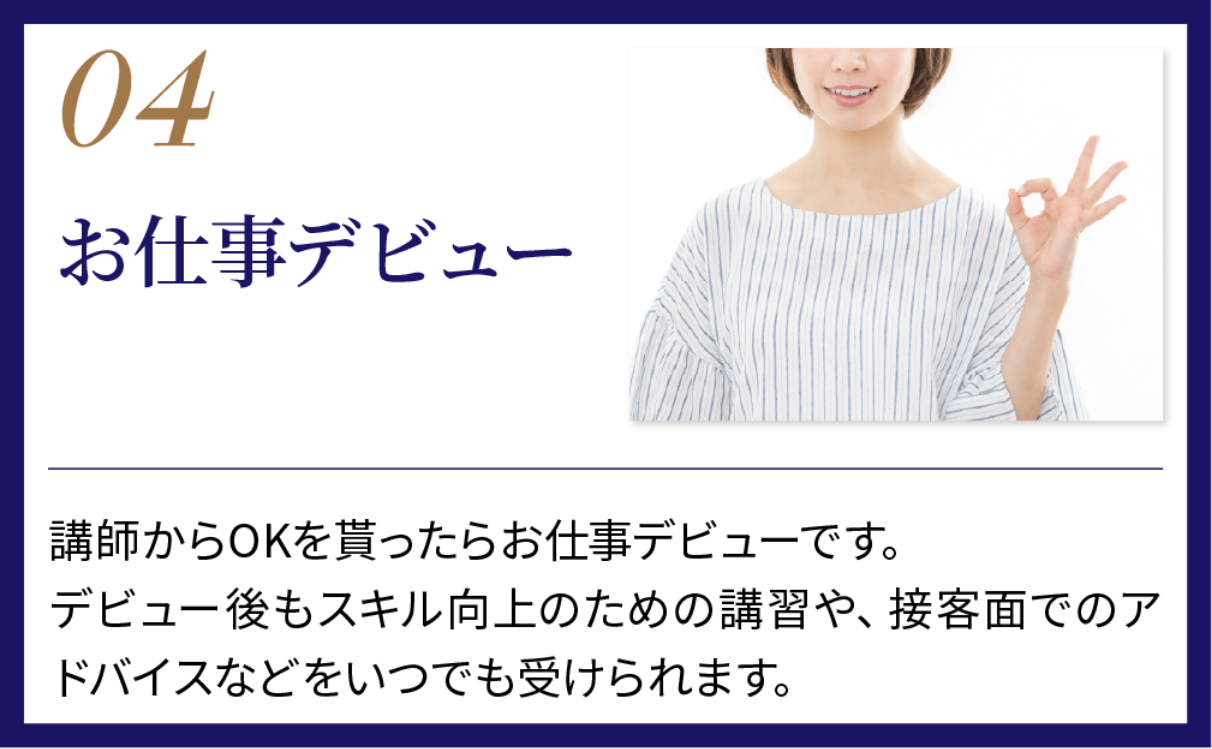 お仕事デビュー